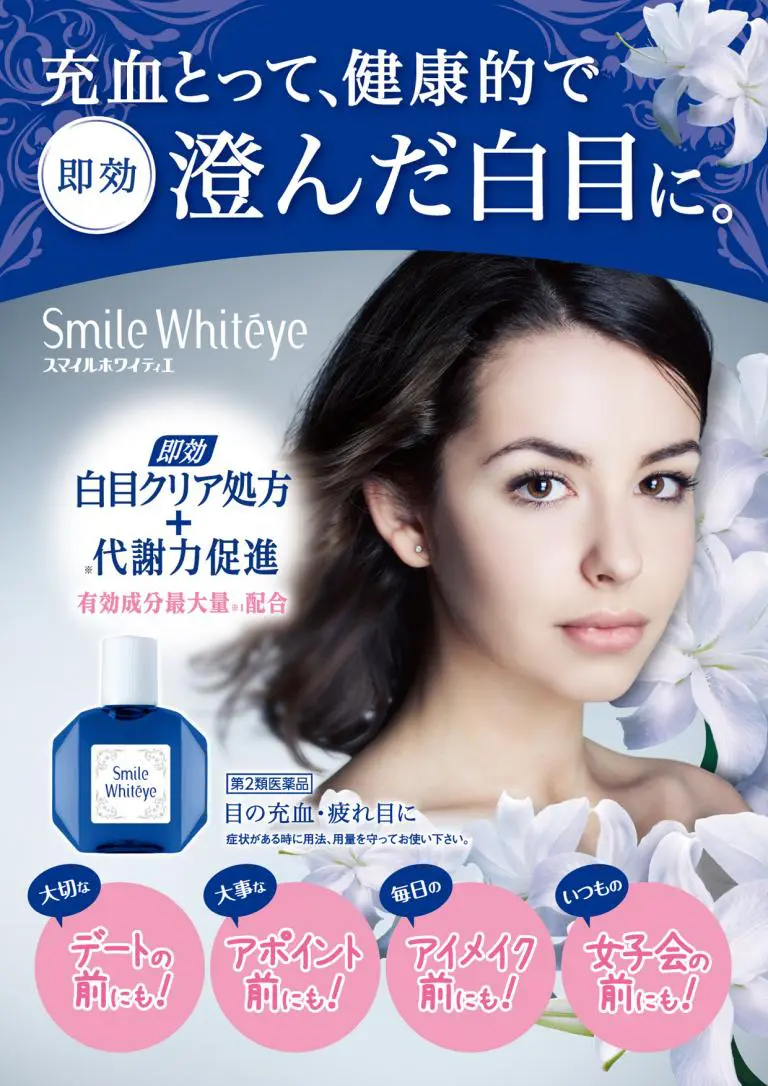 LION Smile Whiteye Contact น้ำตาเทียมสูตรพิเศษสำหรับคอนแทคเลนส์ ดวงตาขาวสดใสมีชีวิตชีวา แลดูสุขภาพดี✨เย็นระดับ 3