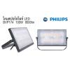 สปอร์ตไลท์ LED BVP174 100W 9500lm Philips