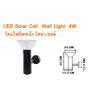 โคมไฟติดผนัง Solar Cell LED 4W