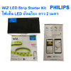 WiZ LED Strip Starter Kit ไฟเส้น LED อัจฉริยะ ยาว 2 เมตร