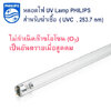 หลอด UVC T8 36W PHILIPS