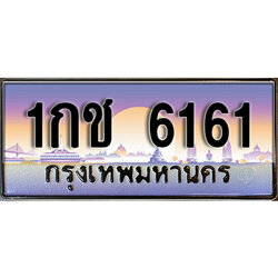 ทะเบียนรถ 6161 เลขประมูล ทะเบียนสวย - 1กช 6161 จากกรมขนส่ง