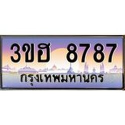 ทะเบียนรถ 8787 เลขประมูล ทะเบียนสวย 3ขฮ 8787 ผลรวมดี 40