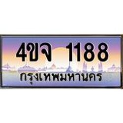 ป้ายทะเบียนรถ 1188 เลขประมูล ทะเบียนสวย 4ขจ 1188 จากกรมขนส่ง