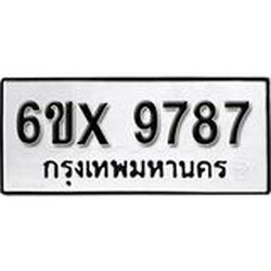 รับจองเลขทะเบียนรถ 9787– หมวดใหม่ (หมวดเก่าเรามีบริการ จากกรมขนส่ง)