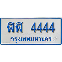 ทะเบียนรถตู้ 4444– ฬฬ 4444 ทะเบียนรถ ทะเบียนสวย