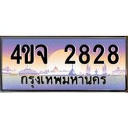 ป้ายทะเบียนรถ 2828 เลขประมูล ทะเบียนสวย 4ขจ 2828 ผลรวมดี 32