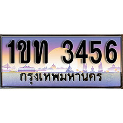 เลขทะเบียน 3456, ป้ายประมูล – 1ขท 3456,เลขสวยเหนือระดับ ในราคาพิเศษ, 1ขท 3456