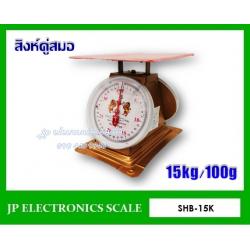 เครื่องชั่งสปริงแบบเข็ม15kg ตาชั่งสปริง15กิโลกรัม กิโลสปริงกันน้ำ15kg เครื่องชั่งแบบมีกลไกล15กิโล เครื่องชั่งสปริงแบบเหล็ก2หน้า ค่าละเอียด 100g ยี่ห้อ สิงห์คู่สมอ รุ่น 15K (จานแบน)