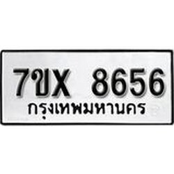 รับจองเลขทะเบียนรถ 8656 – หมวดใหม่ (หมวดเก่าเรามีบริการ จากกรมขนส่ง)