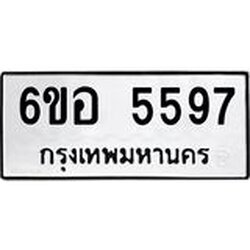 รับจองทะเบียนรถ 5597 หมวดใหม่ 6ขอ 5597 ทะเบียนมงคล ผลรวมดี 40