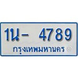 รับจองทะเบียนรถตู้ 4789 หมวดใหม่ 1นญ 4789 OKDEE