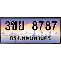 3.เว็บทะเบียนรถ 3ขย 8787 เลขประมูล ทะเบียนสวย 3ขย 8787