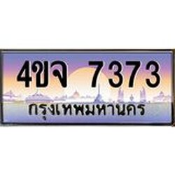 ป้ายทะเบียนรถ 7373 เลขประมูล ทะเบียนสวย 4ขจ 7373 ผลรวมดี 32