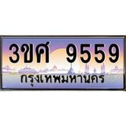 ทะเบียนรถ 3ขศ 9559 เลขประมูล ทะเบียนสวย 9559 ผลรวมดี 40