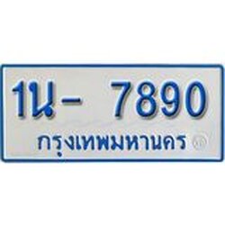 รับจองทะเบียนรถตู้ 7890 หมวดใหม่ 1นญ 7890 OKDEE