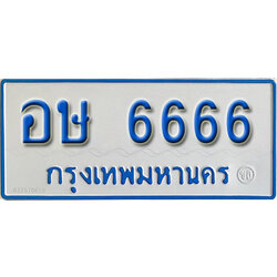 ทะเบียนรถตู้ 6666 ทะเบียนรถตู้เลขมงคล – อษ 6666 พร้อมส่งมอบ