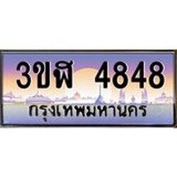 ทะเบียนรถ 4848 เลขประมูล ทะเบียนสวย 3ขฬ 4848 จากกรมขนส่ง