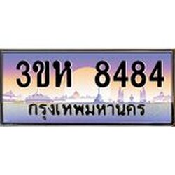 ทะเบียนรถ 8484 เลขประมูล ทะเบียนสวย 3ขห 8484 จากกรมขนส่ง