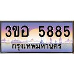 ทะเบียนรถ 5885 เลขประมูล ทะเบียนสวย 3ขอ 5885 จากกรมขนส่ง