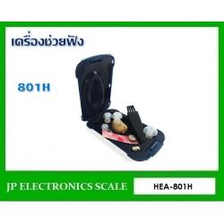 เครื่องช่วยฟัง ชนิดสอดเข้าหู 801H เสียงดังได้สูงสุดถึง 110dB