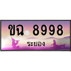 ป้ายทะเบียนรถ ระยอง ขฉ 8998 เลขประมูล