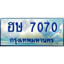 ทะเบียนรถตู้ 7070 เลขประมูล ทะเบียนสวย ฮษ 7070 ผลรวมดี 23