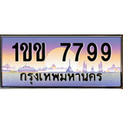 ทะเบียนรถ 7799, เลขประมูล ทะเบียนสวย – 1ขข 7799, ทะเบียนประมูล ทะเบียนขนส่ง, 1ขข 7799