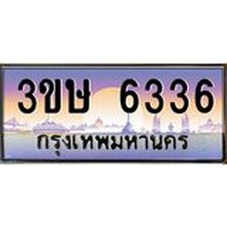 ทะเบียนรถ 3ขษ 6336 เลขประมูล ทะเบียนสวย 6336 จากกรมขนส่ง