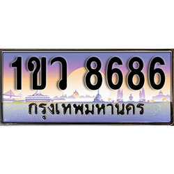 ทะเบียนรถ 8686 , เลขประมูล ทะเบียนสวย – 1ขว 8686 , ทะเบียนประมูล ทะเบียนขนส่ง, 1ขว 8686