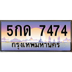 ทะเบียนรถ 7474 เลขประมูล ทะเบียนสวย - 5กด 7474 จากกรมขนส่ง
