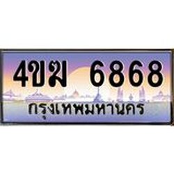 ทะเบียนรถ 6868 เลขประมูล ทะเบียนสวย 4ขฆ 6868 จากกรมขนส่ง