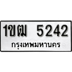 ทะเบียน 5242 ผลรวมดี 19 ทะเบียนรถเลขมงคล - 1ขฒ 5242 (1)