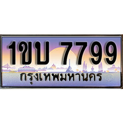 ทะเบียนรถ 7799, เลขประมูล ทะเบียนสวย – 1ขบ 7799, ทะเบียนประมูล ทะเบียนขนส่ง, 1ขบ 7799