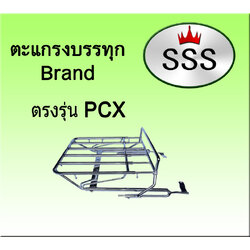 ตะแกรงบรรทุก5ช่อง รุ่น PCX (สแตนเลส)