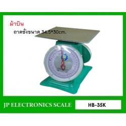 เครื่องชั่งสปริงแบบเหล็ก2หน้า ตาชั่งสปริง2หน้า กิโลสปริงกันน้ำ35kg เครื่องชั่งแบบมีกลไกล35กิโล เครื่องชั่งสแตนเลส 35kg ค่าละเอียด 100g เครื่องชั่งเข็ม35kg*100g ยี่ห้อ ม้าบิน รุ่น HB-35K จานแบนขนาด 345*300mm.