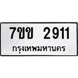 รับจองทะเบียนรถ 3598 หมวดใหม่ 7ขช 3598 ทะเบียนมงคล ผลรวมดี 36