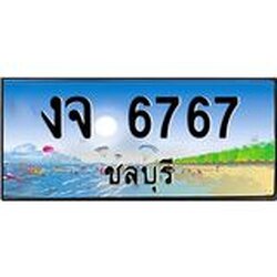 อ-ทะเบียนสวย 6767 จังหวัดชลบุรี งจ 6767 เลขประมูล