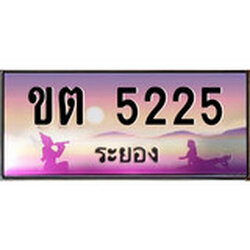 ป้ายทะเบียนรถ ระยอง ขต 5225 เลขประมูล