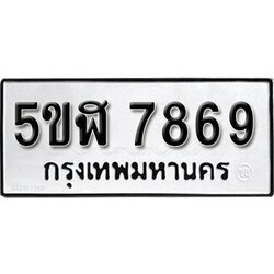 รับจองทะเบียนรถ 7869 okdee หมวดใหม่ 5ขฬ 7869 ผลรวมดี 42
