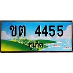 ทะเบียนสวย ขต 4455 เลขประมูล ทะเบียนรถภูเก็ต ผลรวมดี 23