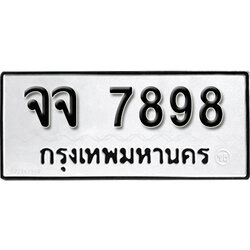 ทะเบียนรถ 7898 ทะเบียนเลขมงคล เลขนำโชค – จจ 7898 ผลรวมดี 44 จากกรมขนส่ง