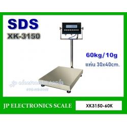 เครื่องชั่งกันระเบิด60กิโลกรัม เครื่องชั่งดิจิตอล60kg เครื่องชั่งวางพื้นสแตนเลส60kg เครื่องชั่งน้ำหนัก60kg ตาชั่งดิจิตอล60กิโลกรัม กิโลดิจิตอล60kg เครื่องชั่ง60kg*10g ยี่ห้อ SDS รุ่น XK3150 แท่นสแตนเลส 30x40cm.