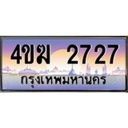 ทะเบียนรถ 2727 เลขประมูล ทะเบียนสวย 4ขฆ 2727 จากกรมขนส่ง