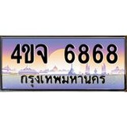 ป้ายทะเบียนรถ 6868 เลขประมูล ทะเบียนสวย 4ขจ 6868 ผลรวมดี 40