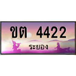 ป้ายทะเบียนรถ ระยอง ขต 4422 เลขประมูล