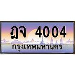 อ-ทะเบียนรถ 4004 เลขประมูล ทะเบียนสวย ฎจ 4004 ผลรวมดี 19