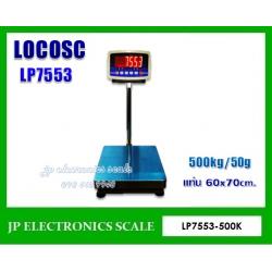 เครื่องชั่งดิจิตอล500kg เครื่องชั่งวางพื้น500kg เครื่องชั่งคุณภาพ500กิโลกรัม เครื่องชั่งน้ำหนัก500kg ตาชั่ง500กิโลกรัม กิโลดิจิตอล500kg เครื่องชั่ง500kg*50g ยี่ห้อ LOCOSC รุ่น LP7553 ขนาดแท่นชั่ง 60*70cm.