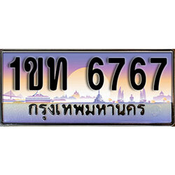 ทะเบียนรถ 6767, เลขประมูล ทะเบียนสวย – 1ขท 6767,ทะเบียนประมูล ทะเบียนขนส่ง, 1ขท 6767