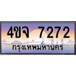 ป้ายทะเบียนรถ 7272 เลขประมูล ทะเบียนสวย 4ขจ 7272 จากกรมขนส่ง